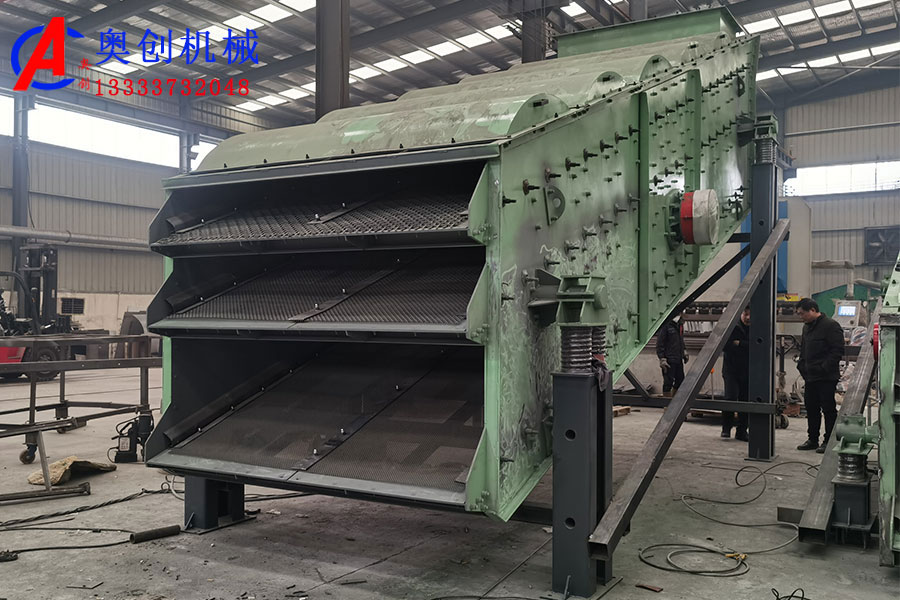 圓振篩的結(jié)構(gòu)及特點(diǎn) 圓振篩的結(jié)構(gòu)及特點(diǎn)